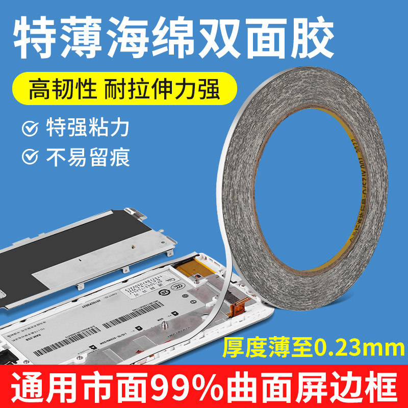 曲屏双面胶手机笔记本维修专用屏幕后盖边框固定泡棉框胶强力粘胶