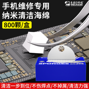 纳米清洁海绵手机维修主板芯片强力吸附清洁棉高密度无残留不掉絮