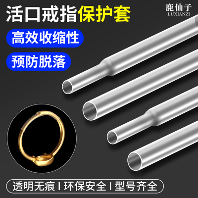 鹿仙子黄金开口戒指封口套热缩管