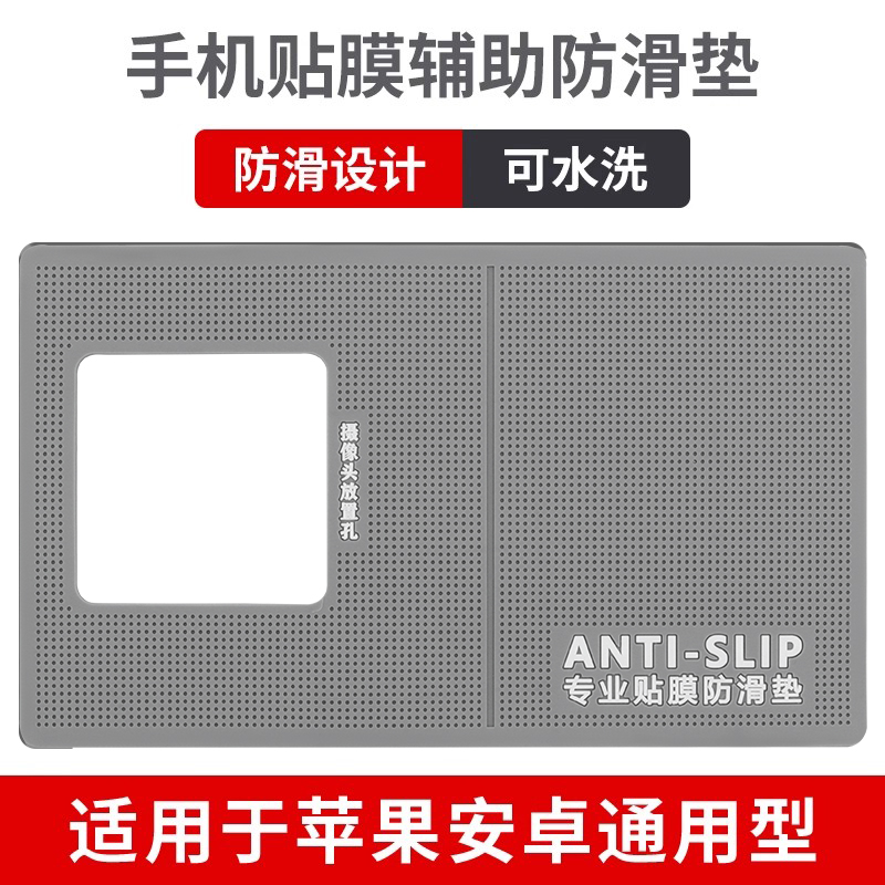 手机贴膜防滑垫手机维修辅助工具