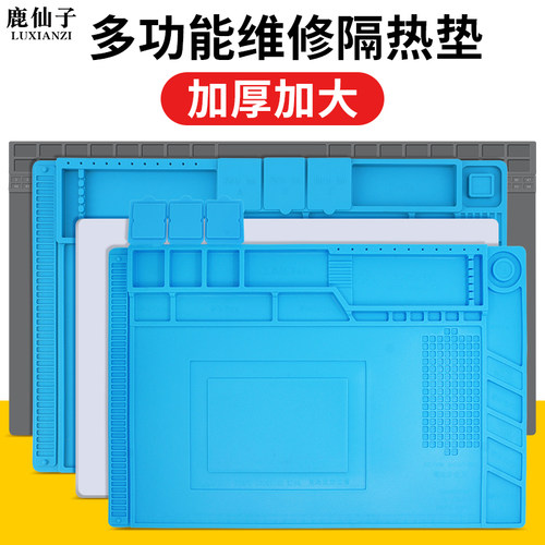 鹿仙子手机电脑维修焊接工作台垫