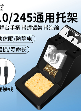 烙铁支架多功能焊台手柄电烙铁座c115c210c245支持休眠连接配件