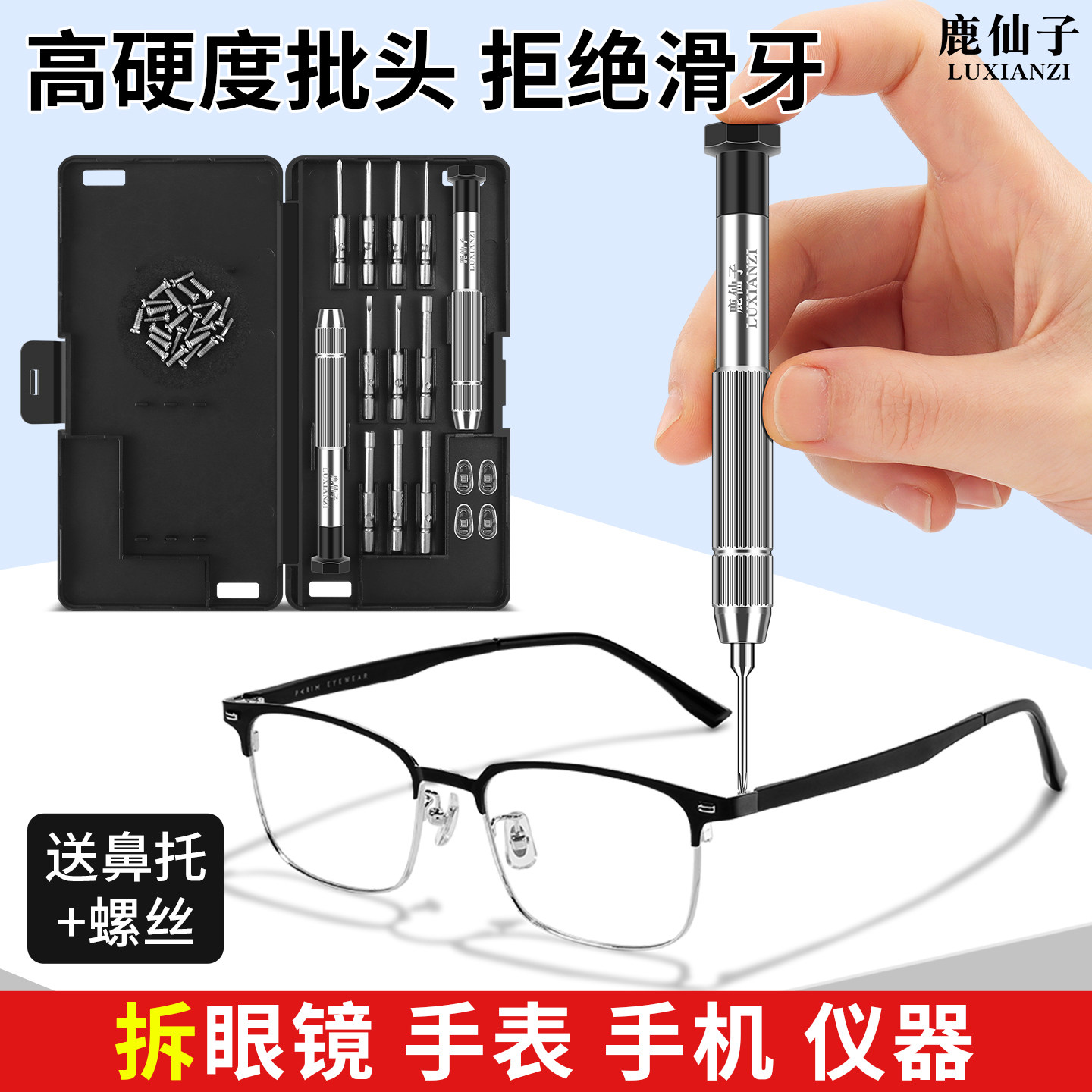 手表螺丝刀套装眼镜专用修理套装钟表手机小螺丝刀十字维修工具