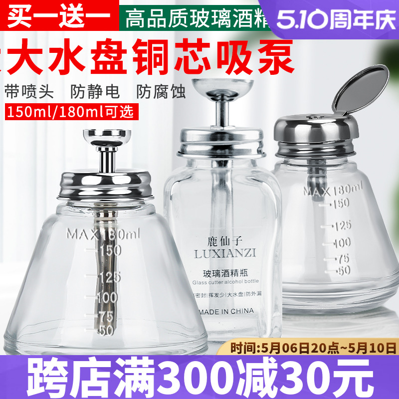 加厚玻璃酒精瓶子按压式防腐蚀洗板水瓶手机维修按动瓶盖自动出水