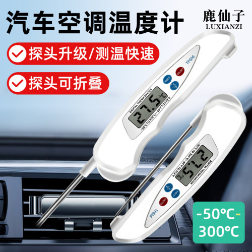 鹿仙子汽车空调温度计折叠测温仪