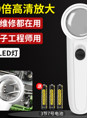 放大镜高清电子维修专用放大镜led灯手持式扩大镜IC主板元件维修