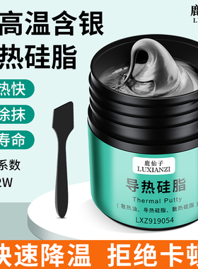 鹿仙子导热硅脂电脑CPU笔记本散热硅脂膏显卡导热手机降温散热膏