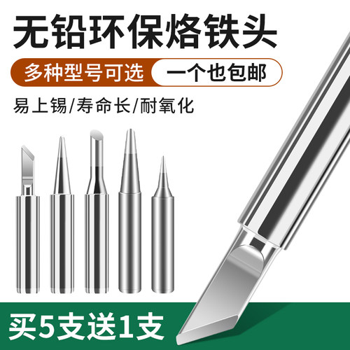 936恒温内热式电烙铁头