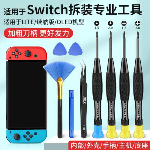 适用switch手柄拆机工具螺丝刀