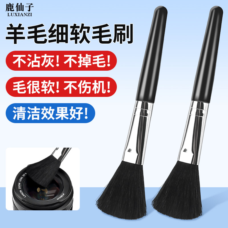 鹿仙子羊毛刷软毛刷清洁小刷子手机镜头刷相机清洁刷电脑键盘除尘