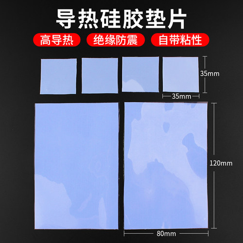高导热硅胶垫CPU显卡电脑散热片