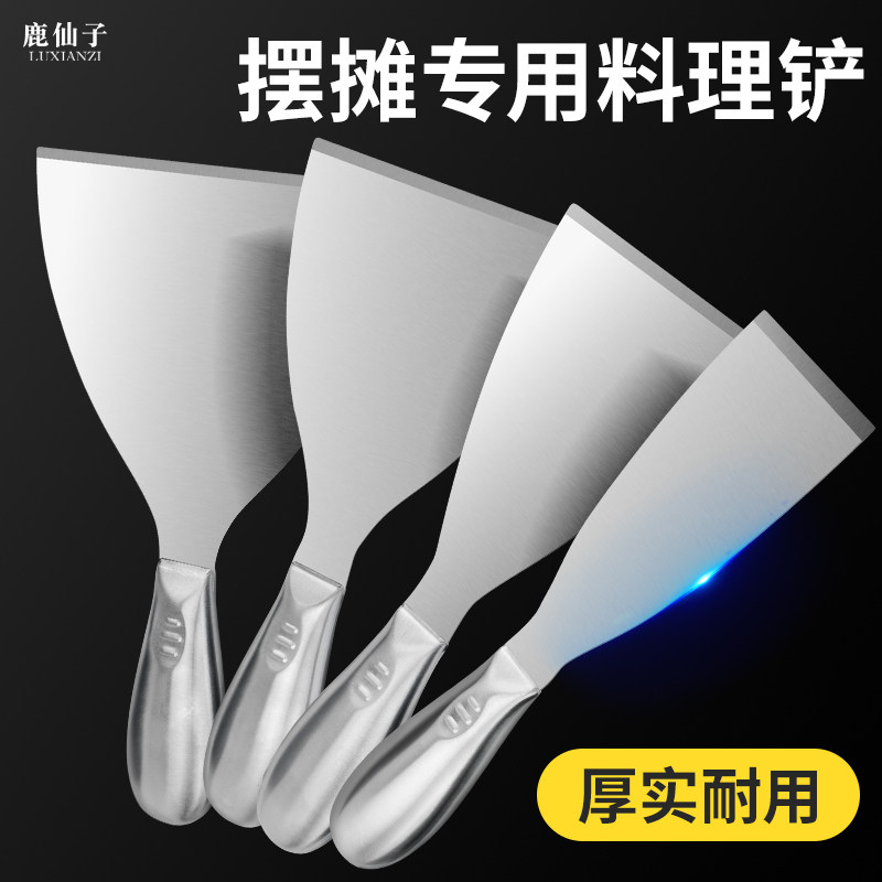 鹿仙子烤冷面铲子煎饼果子专用铲刀不锈钢防烫小吃摊铁板烧工具铲,厨房/烹饪用具,煎铲,淘宝优惠券,粉丝福利购,淘宝优惠卷