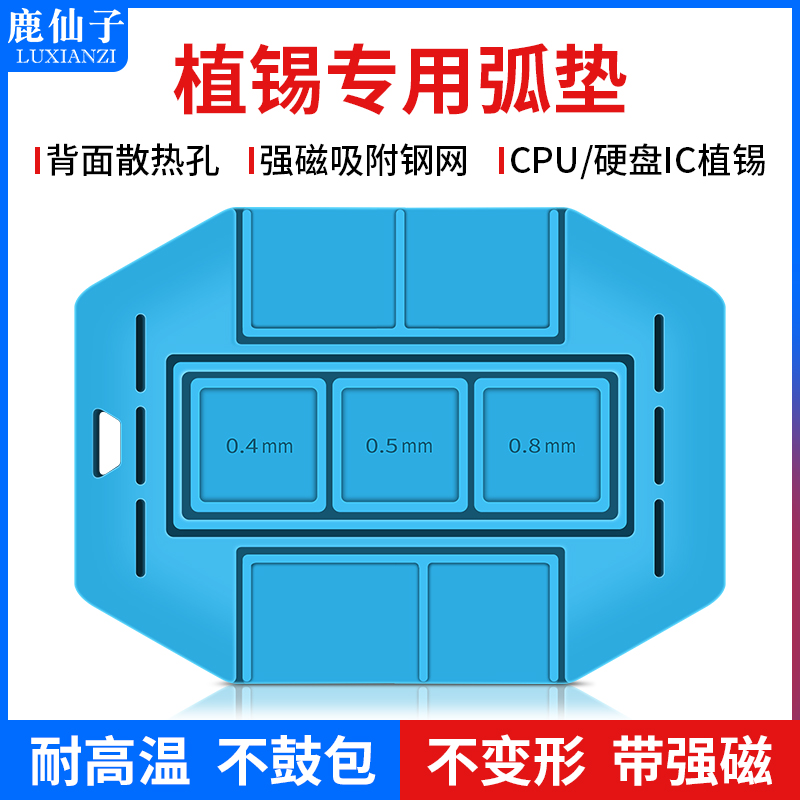 鹿仙子植锡弧垫CPU芯片维修工具