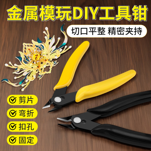金属模型拼装专用工具尖嘴弯折钳