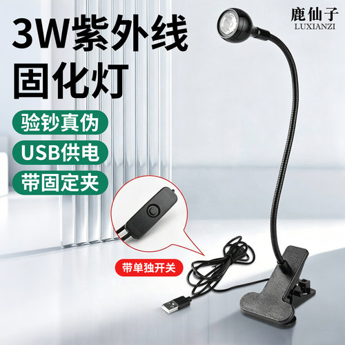 鹿仙子紫外线紫光固化灯无线数显