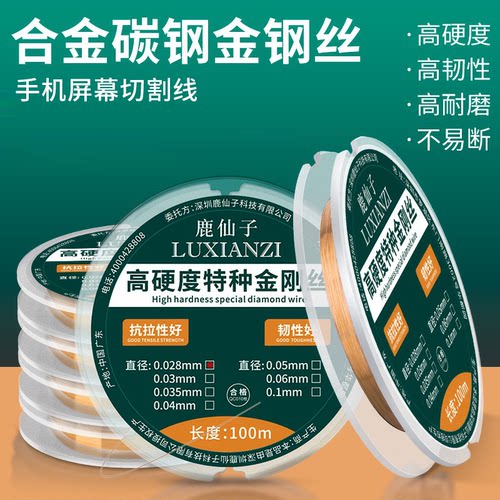 金刚丝手机屏幕分离金钢丝切割线