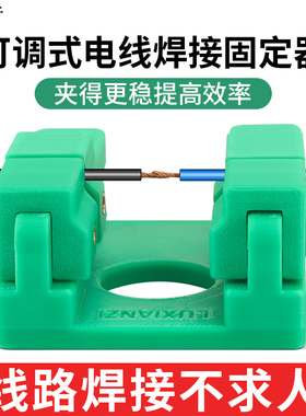 电线焊接固定夹具焊锡维修辅助架线工具PCB电路板接线夹DIY焊线夹