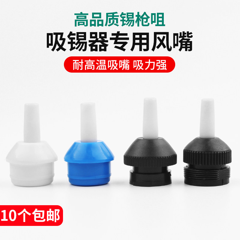 吸锡枪吸嘴吸锡头吸锡咀蓝色半铝双环吸焊器配件耐高温吸锡器软嘴