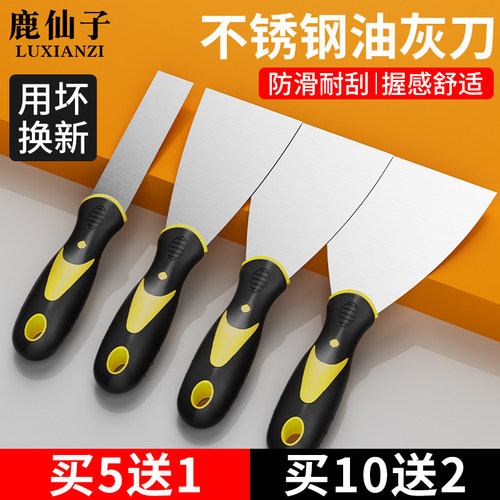 【买5送1】油灰刀不锈钢铲刀铲子
