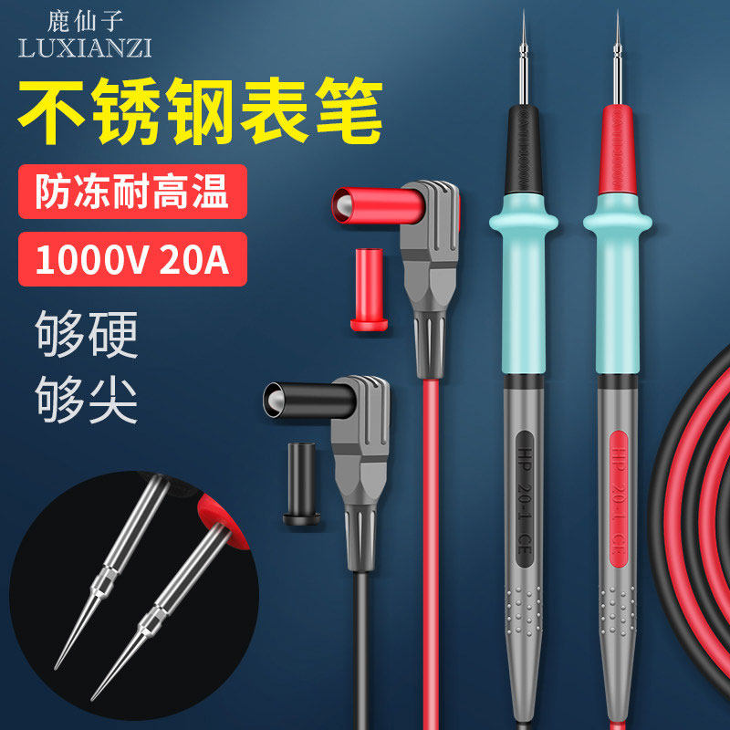 鹿仙子不锈钢万用表表笔线细尖头钢针可拆通用数字表针探针配件