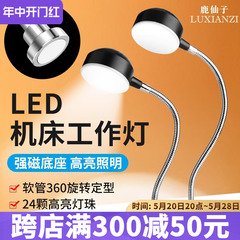 鹿仙子led机床工作灯强磁座手机维修机械磁铁照明灯工业台灯220V