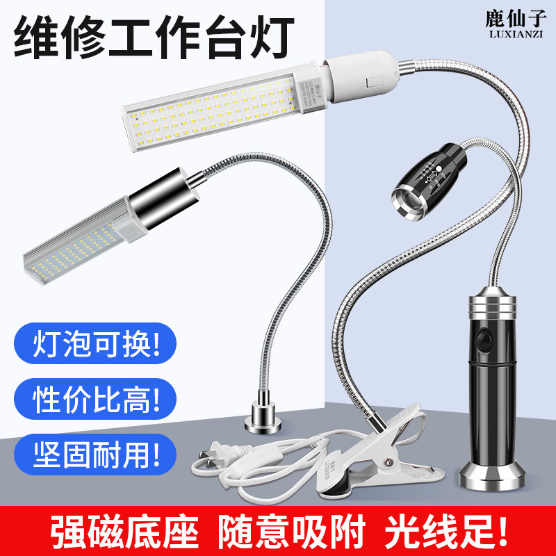 鹿仙子磁吸式工作灯维修照明灯图片