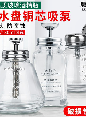 洗板水玻璃酒精瓶子按压式酒精壶