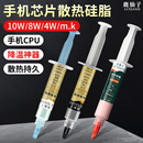 鹿仙子手机散热硅脂适用华为小米荣耀主板维修芯片CPU导热膏凝胶