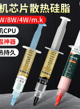 鹿仙子手机散热硅脂适用华为小米荣耀主板维修芯片CPU导热膏凝胶