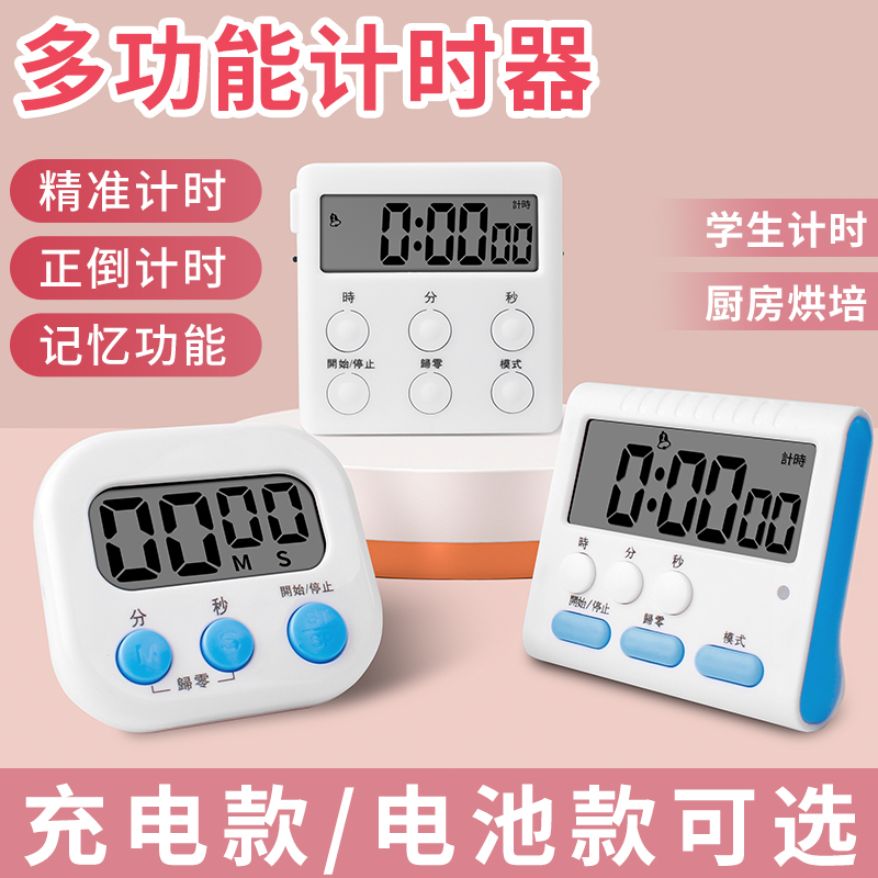 充电计时器定时器厨房时间管理器