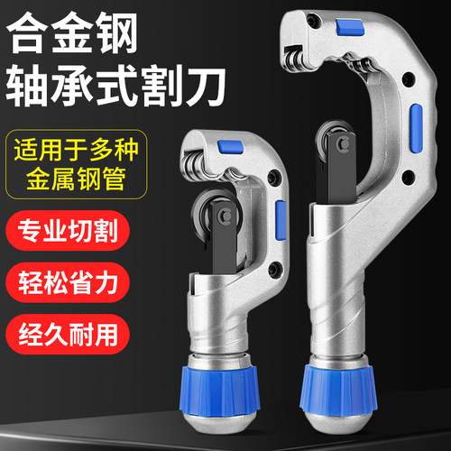 转承式切管器不锈钢管子割刀管刀