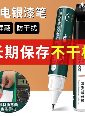 鹿仙子导电银漆笔银胶铜漆笔手机键盘遥控器排线修复高浓度银浆