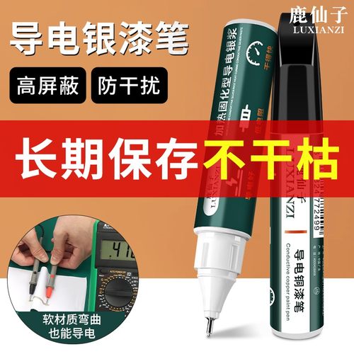 鹿仙子导电胶银漆笔高导电速干型