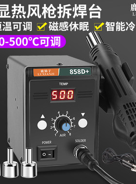 鹿仙子858D热风枪焊台数显返修台