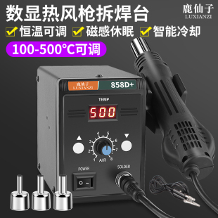 鹿仙子858D热风枪焊台小型手机专用数显返修台维修工具风枪拆焊台