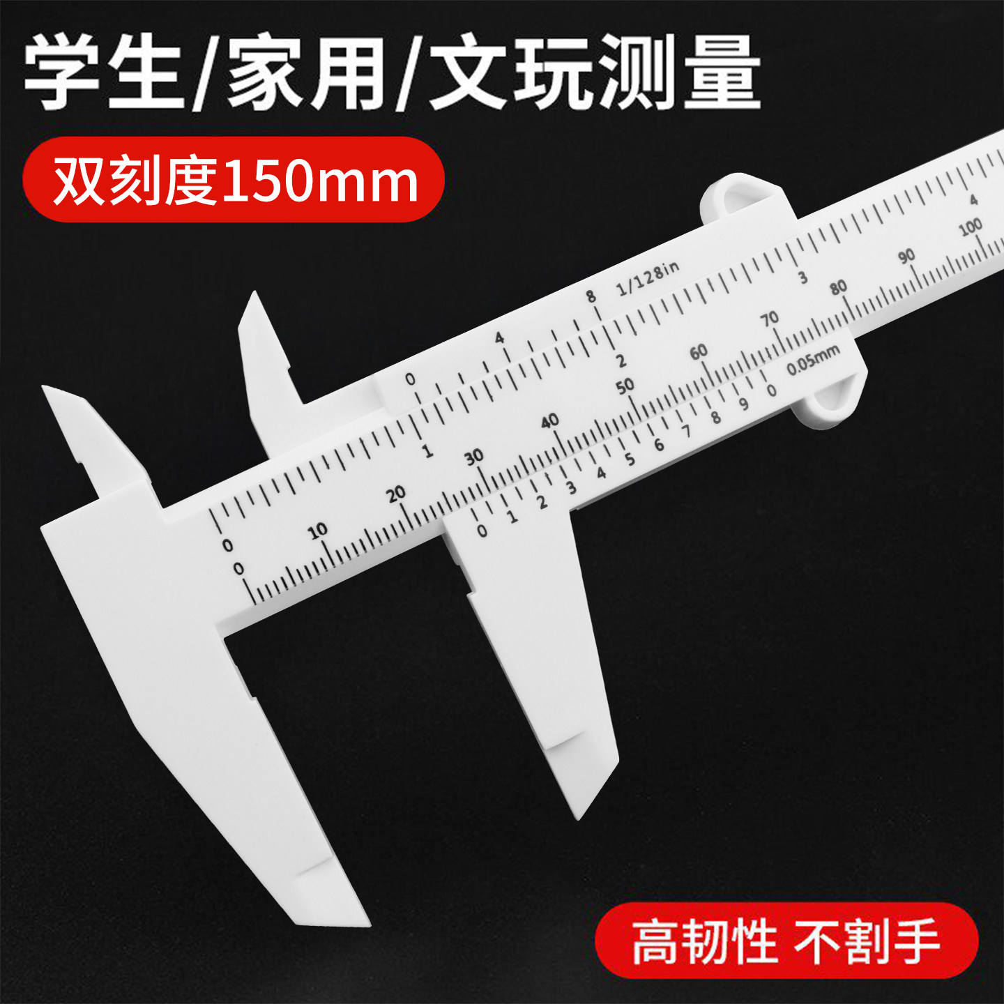 迷你塑料游标卡尺文玩珠宝测量尺图片