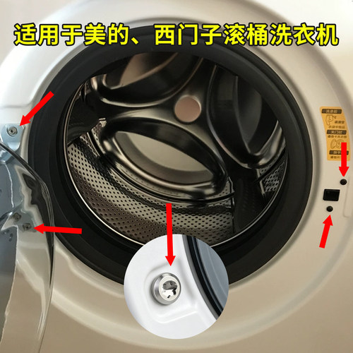 美的西门子滚筒洗衣机拆卸螺丝刀