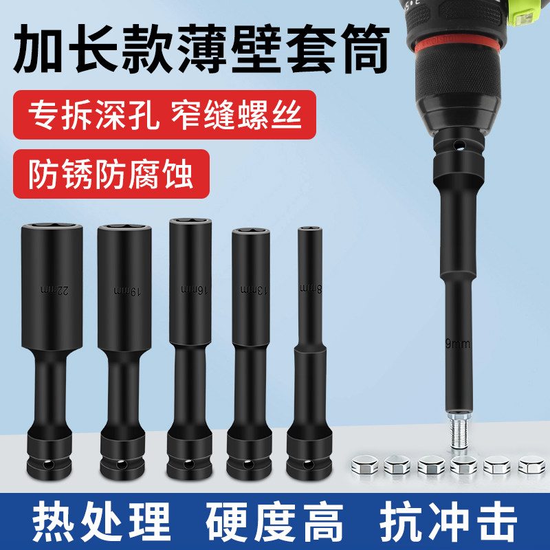 电动扳手加长薄壁套筒摩托车电动车拆卸维修专用工具加深六角套筒