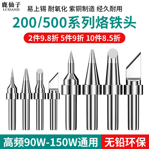 高频电烙铁头焊台203尖头205刀头