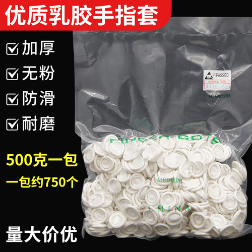 一次性乳胶白色手指套适用无尘
