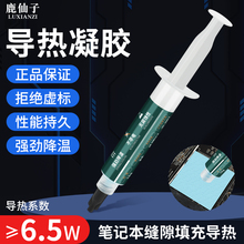 鹿仙子高导热凝胶手机硅脂笔记本电脑显卡硬盘显存cpu固态散热膏