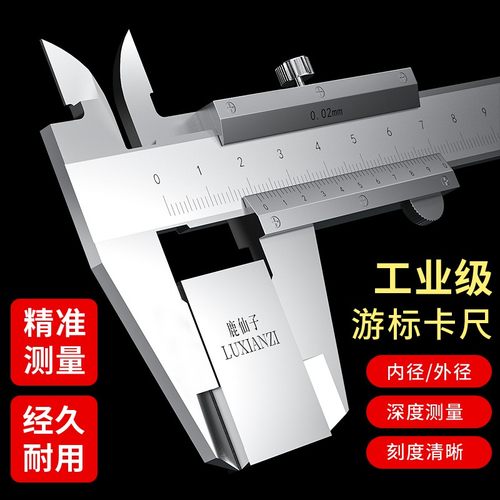 鹿仙子工业级游标卡尺150-200-300mm高精度家用小型文玩测量工具