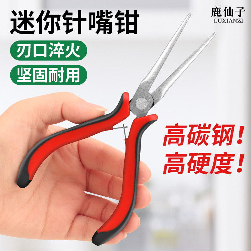 鹿仙子尖嘴钳电工专用针嘴钳工业级多功能工具diy小手工用迷你钳