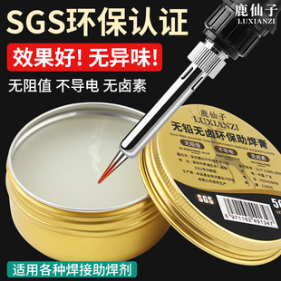 鹿仙子锡膏无铅环保无酸助焊膏电烙铁焊锡膏松香助焊剂bga助焊油