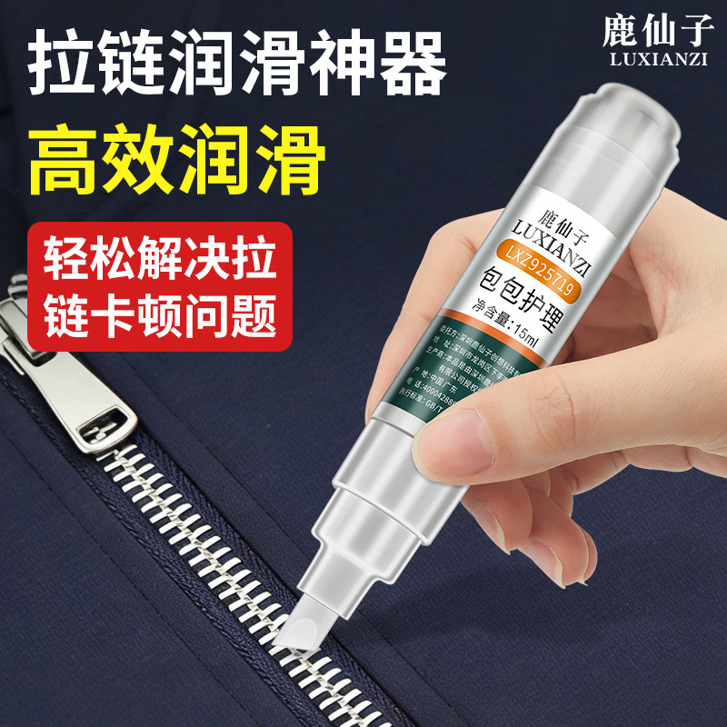 拉链润滑剂专用蜡衣服拉链顺滑蜡长效润滑包包保养修复拉琐润滑油
