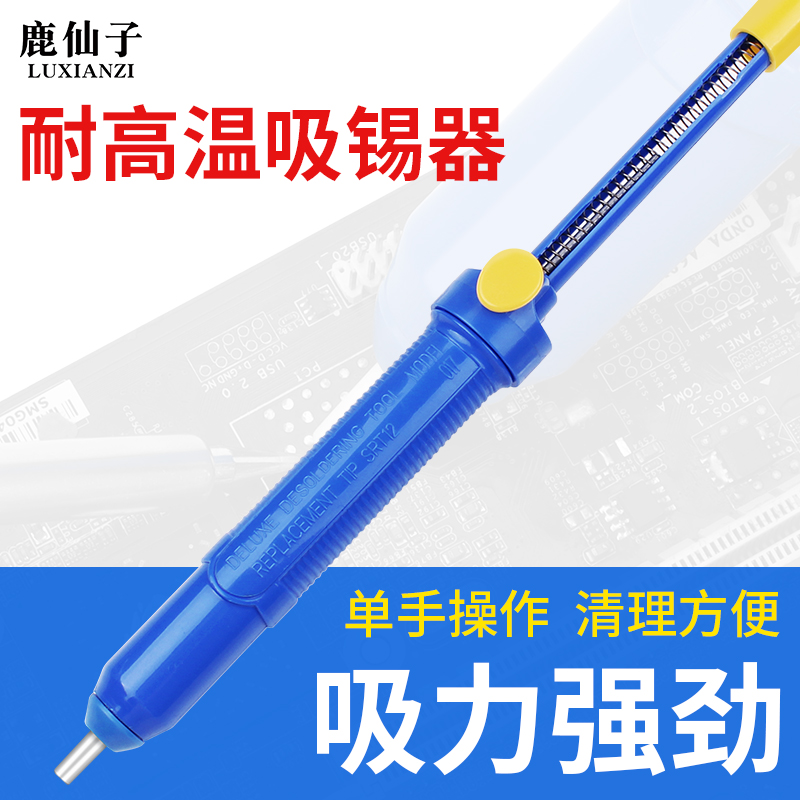鹿仙子强力加长款吸锡器吸锡泵吸锡枪手动大号吸力焊锡工具锡渣