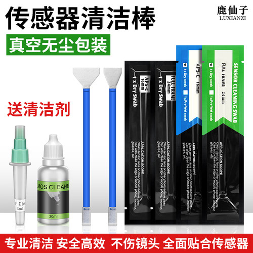 鹿仙子传感器cmos清洁棒清理刷