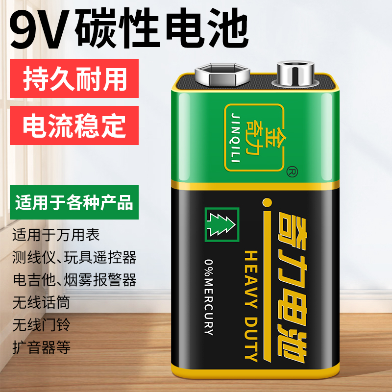 9V方块大电池6F22体温枪通用型方形碳性烟雾报警器话筒万用表电池-封面