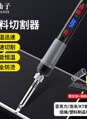 鹿仙子塑料KT板切割神器亚克力板电热切割刀PVC泡沫切刀打孔工具