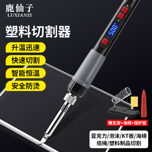 鹿仙子塑料KT板切割神器亚克力板电热切割刀PVC泡沫切刀打孔工具